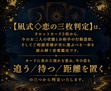 今の恋を追う・待つ・距離を置くの3つから判定します 迷っている恋の次の一歩をタロット3枚で示します イメージ2
