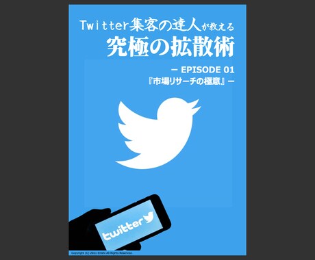 ツイッターで結果を出すための拡散術&攻略法教えます Twitter攻略法のレポートを納品×1週間の無料コンサル✨ イメージ2