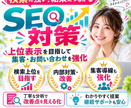 ホームページのSEOを診断し改善点をご提案します イメージ1