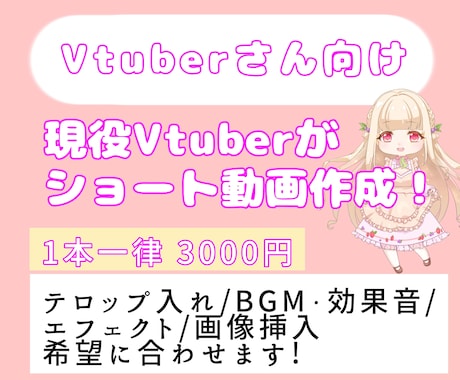 Vtuber向け！あなたのshort動画作ります 現役Vtuberがあなたと作る１つの動画 イメージ1