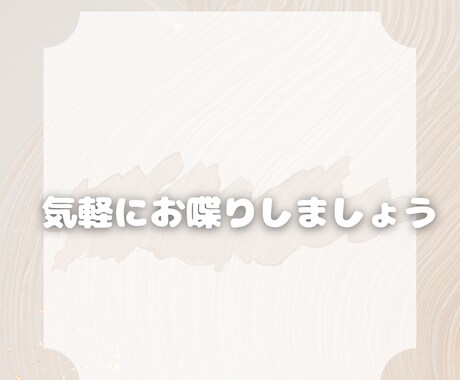 1時間即レスでチャットします 即レスでぽんぽんおしゃべり！心が軽くなる1時間 イメージ2