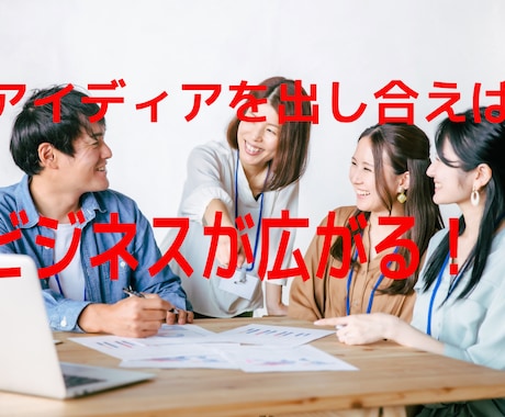 コンサル三人にビジネス相談！やるべき事明確にします 頭の中を整理。迷いが晴れる集客・売上UPビジネス相談サービス イメージ2