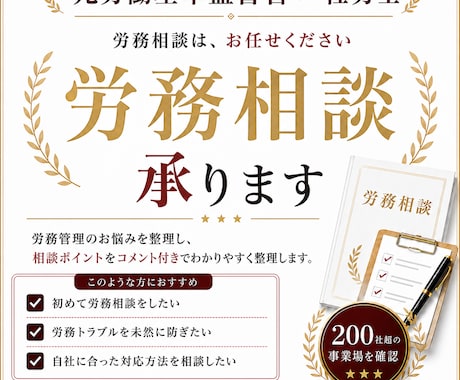 元労基署の社労士がスポット労務相談を承ります イメージ1