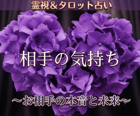 あなたにあった方法で彼の本音を詳しく占います ⁠元保育士があなたの100%味方になり、寄り添います イメージ1