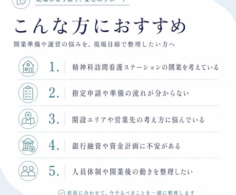 精神科訪問看護ステーションの運営相談に乗ります 訪問看護ステーション経営５年目の経営者が運営の壁打ちをします イメージ2