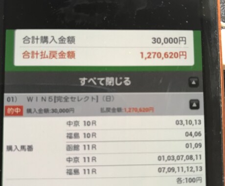 馬券の買い方、馬の選び方教えます お小遣い程度で毎週馬券を楽しみたい方。 イメージ2