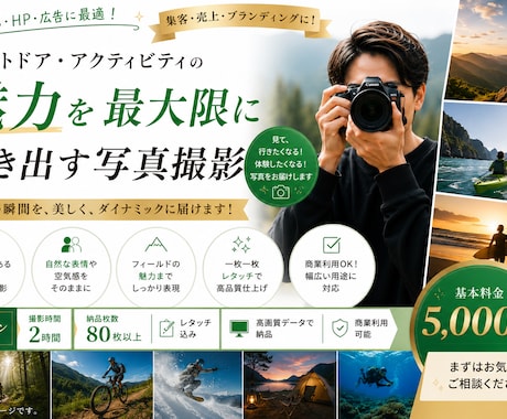 アクティビティ・アウトドア系のPR写真を撮影します イメージ1