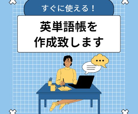 英単語帳をお作り致します 暗記したい単語や文章のテストをアプリに入力いたします。 イメージ1