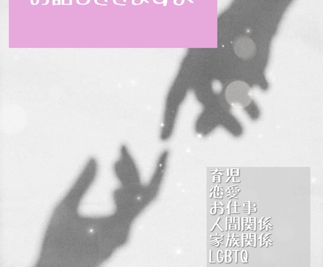 皆様の悩み/体験/愚痴おききします 一人でモヤモヤしないでください吐き出して下さい。 イメージ1