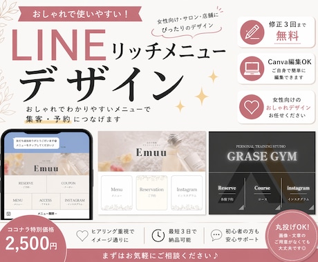 先着3名特別価格！LINEリッチメニュー作成します 修正3回無料◎Canva編集OK/レイアウト選択可能 イメージ1