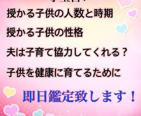 元気な赤ちゃんを産むために～子宝鑑定します 子供を授かって、幸せな生活を過ごしたいと願うあなたへ イメージ1