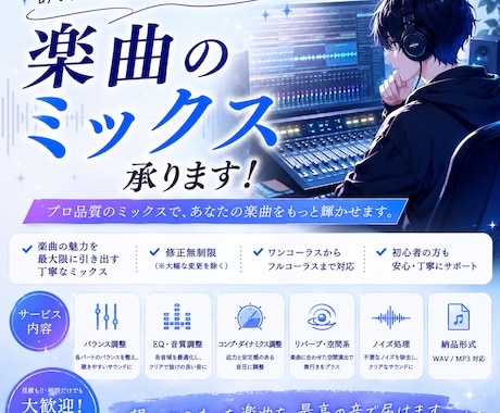 MIX &マスタリング致します イメージ1