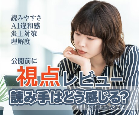 AIで書いた文章の違和感、読む側で見ます 書いている本人には気づきにくい 「読む側の引っかかり」を指摘 イメージ1