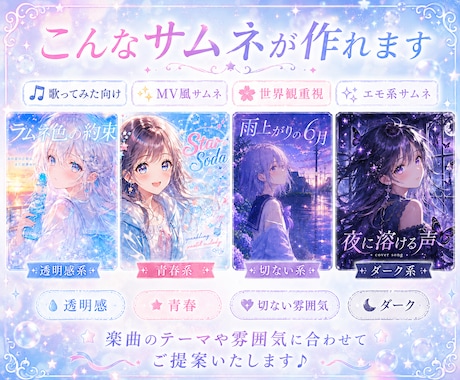 歌ってみたサムネイル制作します 歌の世界観が伝わるサムネイルを制作します♪ イメージ2