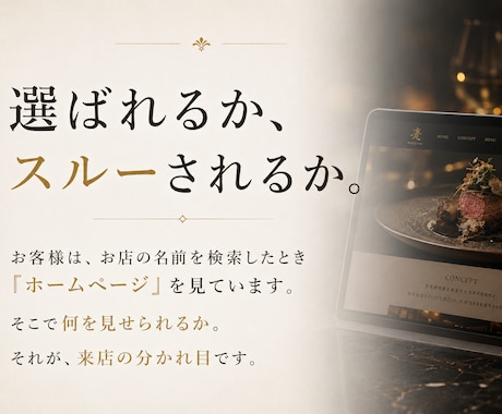 飲食店｜行ってみたくなるWEBサイトを制作します 新規開店・リニューアル、新規客が自然と足を運ぶWEBサイトを イメージ2