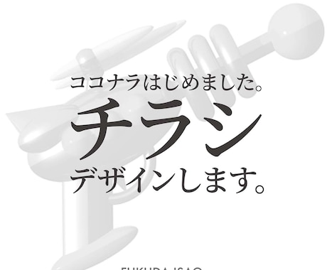 チラシ、フライヤーデザインします ココナラはじめました。いろんな業種の仕事をしてきました。 イメージ1