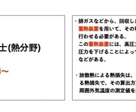 エネルギー管理士(熱分野)　資料お譲りします！ます この資料を重宝しておりました。要点をまとめました。 イメージ2