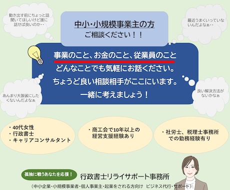 小規模事業者の方のあらゆる相談受けます 小規模事業者の方、ちょうど良い話相手がここにいます！ イメージ1
