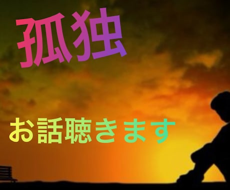 あなたの孤独感を和らげます あなたには何でも話せる親友(みるイゾン)がいます。 イメージ1