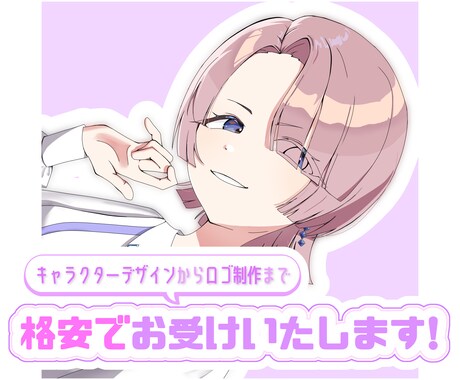 絵柄合わせ可能！格安でイラストやロゴを作成します 実績10件達成まで！実績UPのため超格安でお受けします！ イメージ1
