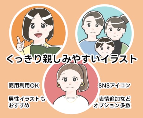 くっきり親しみやすい印象のアイコン描きます SNS・webサイト・LP・広告など幅広い用途に◎ イメージ1