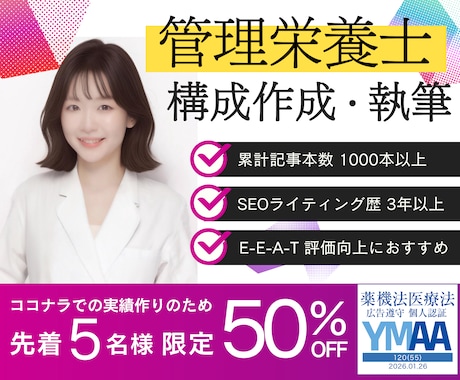 管理栄養士がSEO記事の構成作成～執筆を担当します 【出品記念50％オフ】健康・栄養・食品系記事はおまかせ イメージ1
