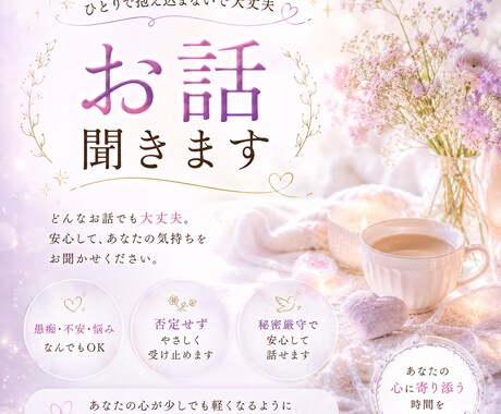 とにかく話をじっくり聞きます 愚痴・のろけ・相談なんでもお話聞かせてください！ イメージ1