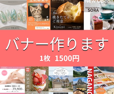 シンプルで伝わる！バナー制作します 「伝わる」を大切に、すっきり見やすいデザインを作成します イメージ1