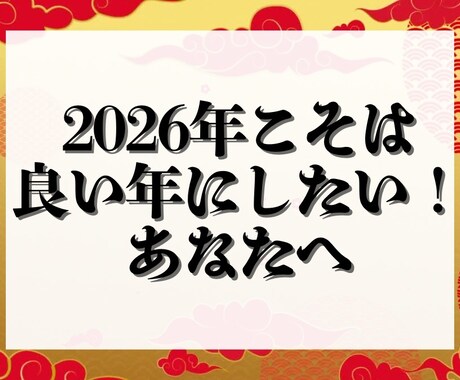 2026年運勢★開運する過ごし方伝授します 3000字以上内容充実！当たる月運と具体的開運アドバイス！ イメージ2