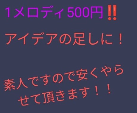 短いメロディを12個作ります オリジナルメロディが欲しい人や曲のアイデアが欲しい人へ イメージ1
