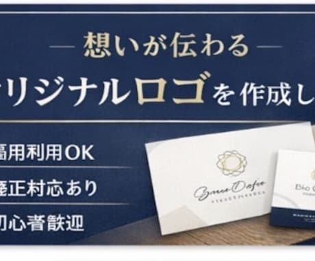 想いが伝わるオリジナルロゴを作成します ✔ 商用利用OK✔ 修正対応あり✔ 初心者歓迎 イメージ1