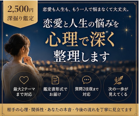 恋愛と人生の悩みを心理で深く整理します 相手の気持ち・関係性・あなたの本音・次の行動まで見立てます イメージ1
