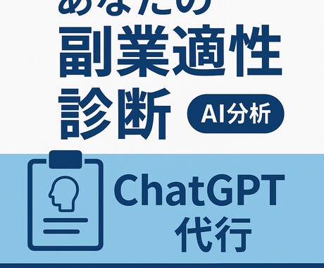 あなたの副業適性を診断します 副業向きな性格・強みをAI診断！ イメージ1