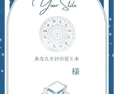あなたのホロスコープを作り、今必要な本を選書します 星を読む。本を読む。あなただけの人生を歩むヒントを贈ります イメージ2