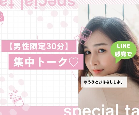 男性限定♡癒し系OLが30分お話します 恋人？ともだち？先輩？先生？どんなシチュでも大丈夫です♡ イメージ1