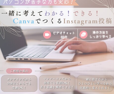 パソコン苦手さん歓迎♪Canva制作サポートします AI+Canvaを使って一緒にInstagram投稿を制作♪ イメージ2