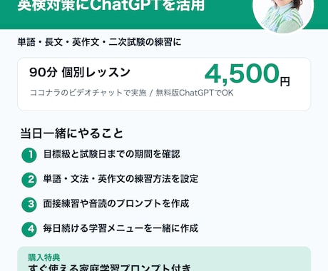 英検対策に！ChatGPTを使った勉強法教えます 大人の学び直しにも、お子さんの受験にも使えます イメージ2