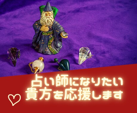 占い師デビューを応援！現役占い師がアドバイスします デビュー後すぐに安定収入をキープ！そのノウハウを全部教えます イメージ1