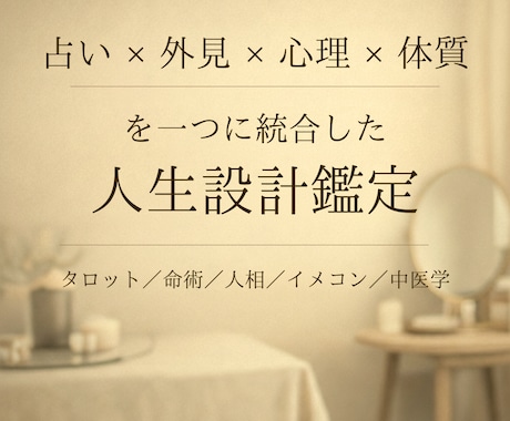 あなたが生きづらさを感じる理由を徹底解明します 本気で自分を変えたい方限定です。4つの専門術を統合し再設計。 イメージ2