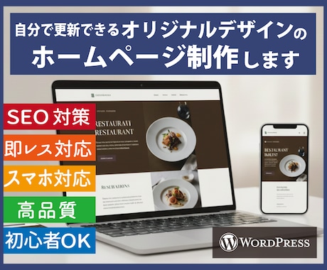 SEO対策したオリジナルホームページを作ります 人気テーマSWELL使用・自分で更新できるワードプレスのHP イメージ1