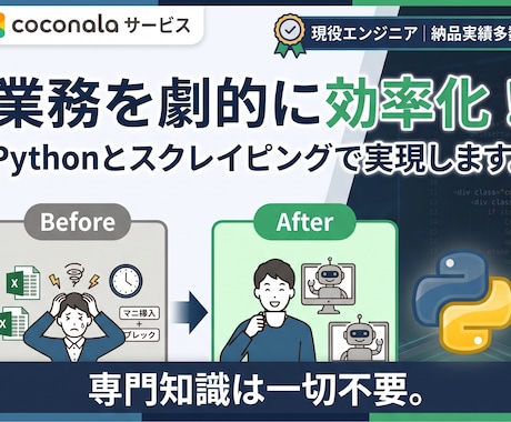 現役プロがPythonで面倒な作業を自動化します イメージ1