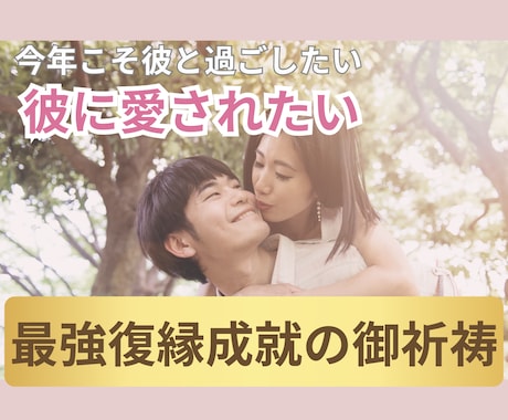強力縁結び・復縁・引き寄せ・恋愛成就ご祈祷します ツインレイ統合させ、強力な縁結びでご祈祷します。 イメージ1