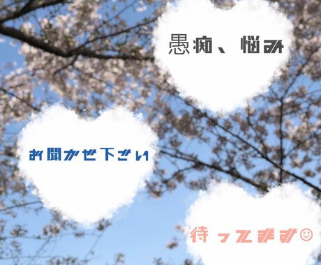 安心して話せる時間、安らげる時間を提供します 現役精神科看護師、現役ママとしてお話聞きます☺︎ イメージ1