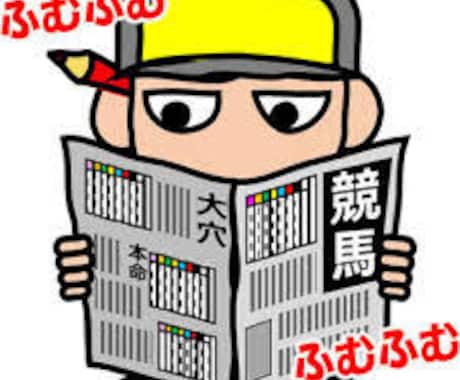 最終12Rの消せる人気馬教えます 買い目点数を最小限減らせます！ イメージ1