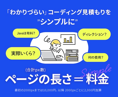 HP・LPのコーディング代行します 2000pxごとに2000円の分かりやすいプランです イメージ2