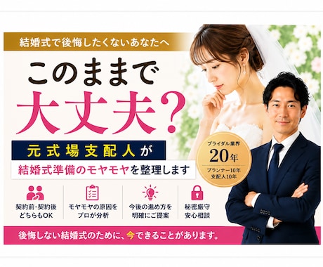 結婚式準備、このままで大丈夫？を整理します 結婚式のセカンドオピニオン（契約前・契約後どちらでもOK） イメージ1