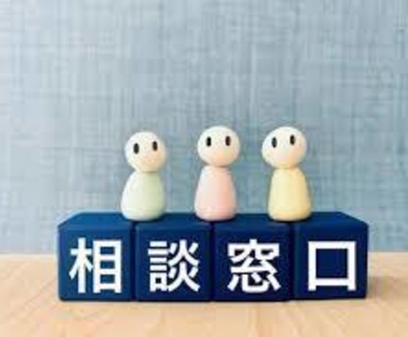 お悩み事聞かせて下さい！沢山褒めさせて頂きます 新視点から見る！お悩み相談です！沢山褒めさせていただきます！ イメージ1