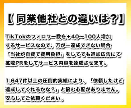 TikTokフォロワー40〜300人増やします 日本人フォロワー「＋40〜300人」手動で増やす宣伝拡散PR イメージ2