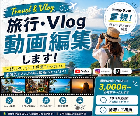 旅行・Vlog動画編集します 「“一緒に旅している感覚”を大切にした動画に仕上げます！ イメージ1