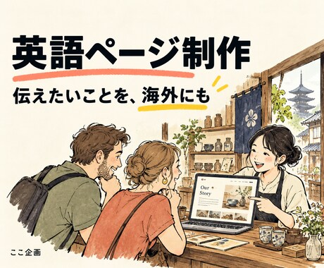 既存サイトに英語の案内ページを追加します イメージ1